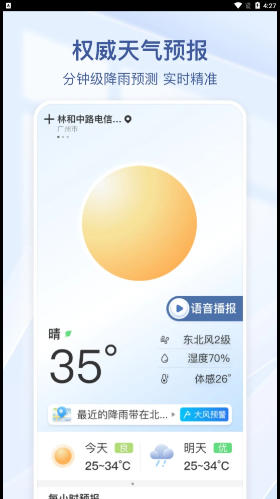 夏雨天气-图2