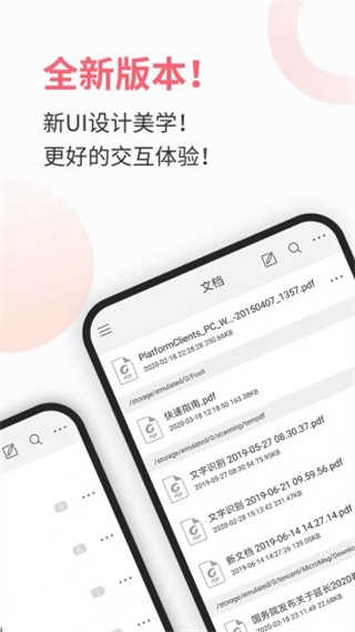 福昕pdf阅读器-图1