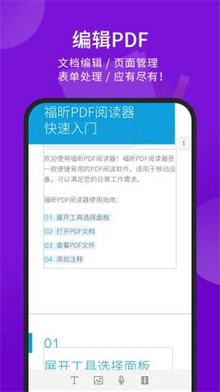 福昕pdf阅读器-图4