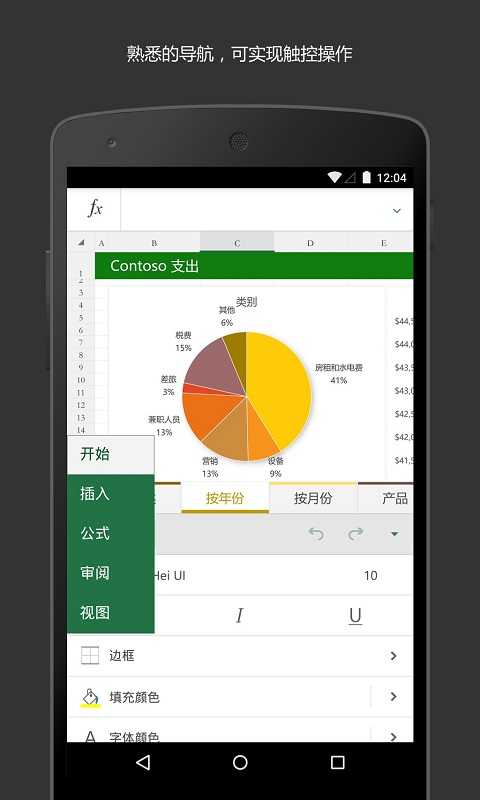 Microsoft Excel表格-图2