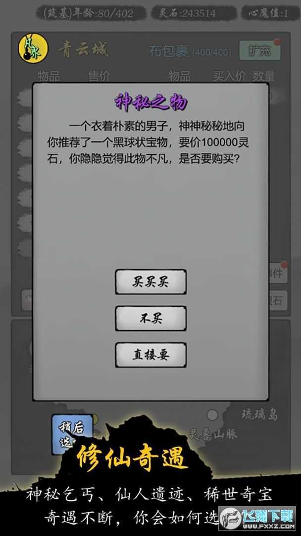 修仙商人模拟器无限功德