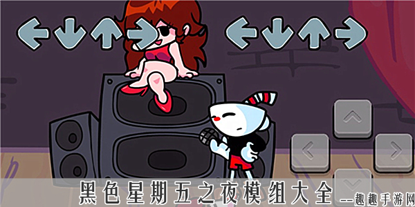 周五夜放克尘埃sans模组