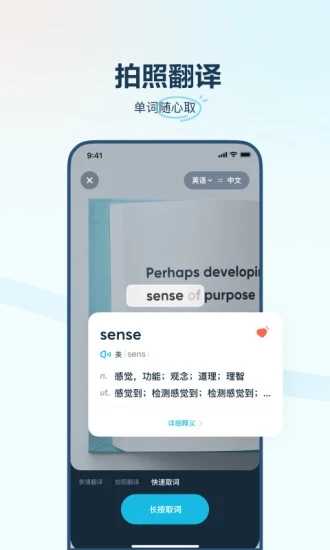 有道翻译官-图3