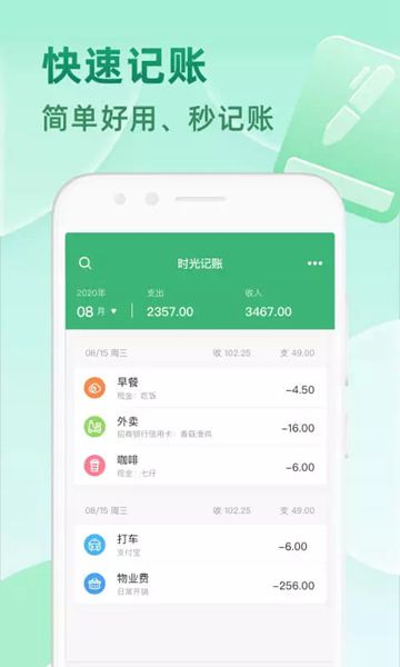 时光记账-图3