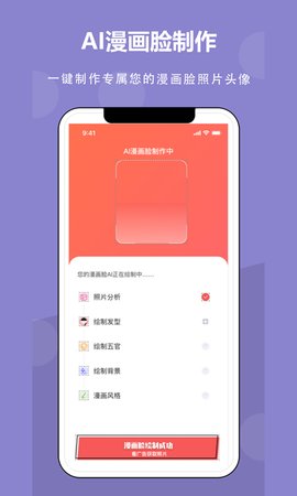 AI漫画相机-图3
