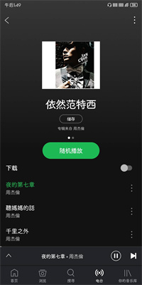 Spotify音乐神器-图1