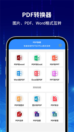 PDF快转-图1