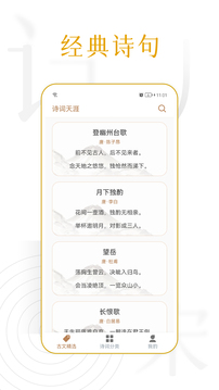 诗词天涯-图3