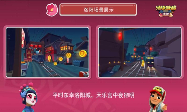地铁跑酷