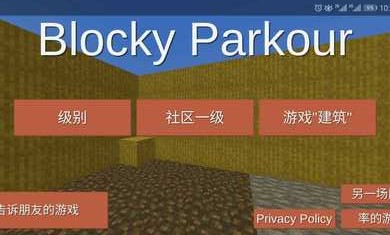我的世界的跑酷