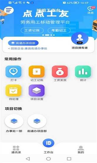 点点工友-图3