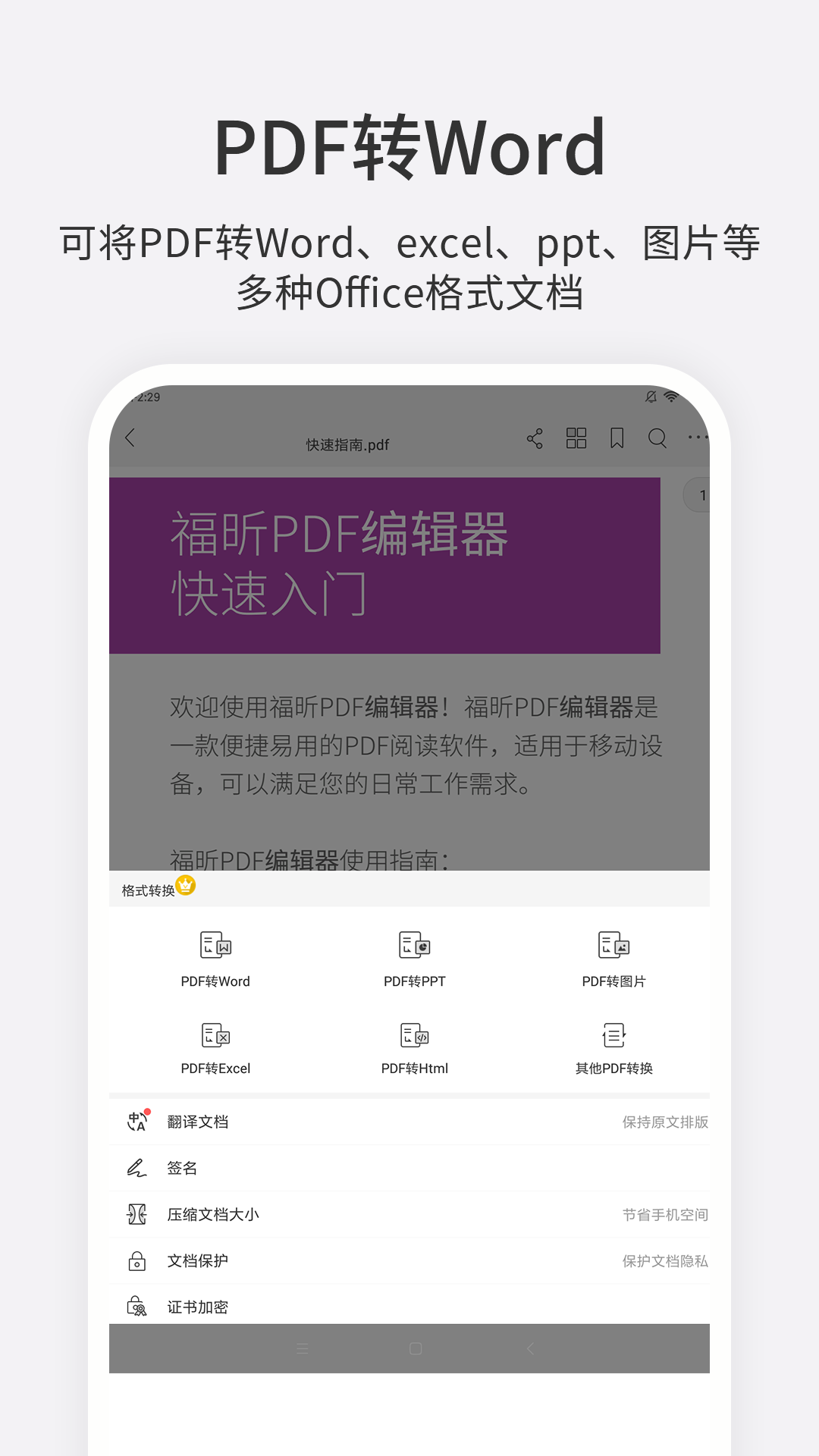 福昕PDF编辑器-图2