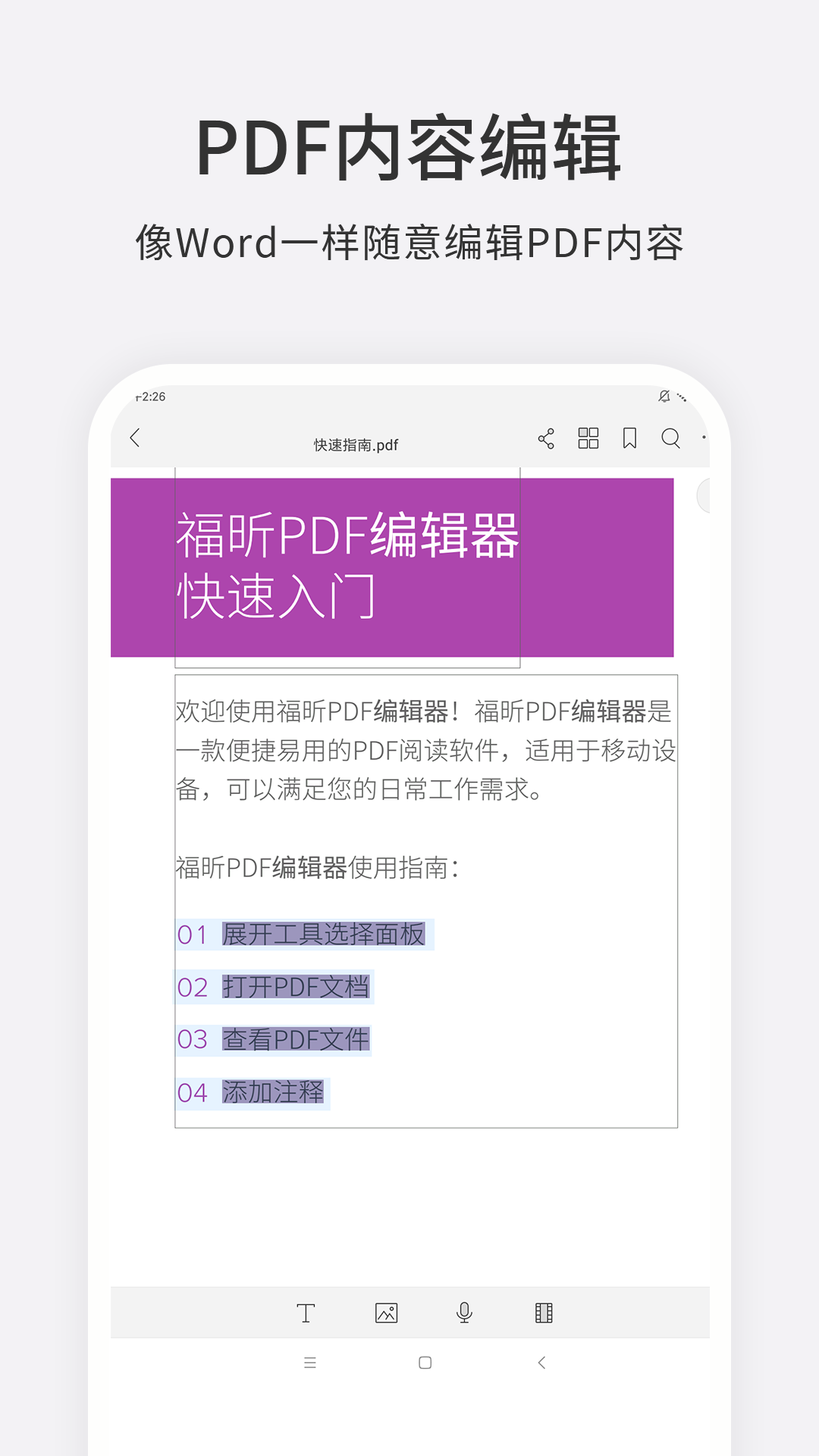 福昕PDF编辑器-图1