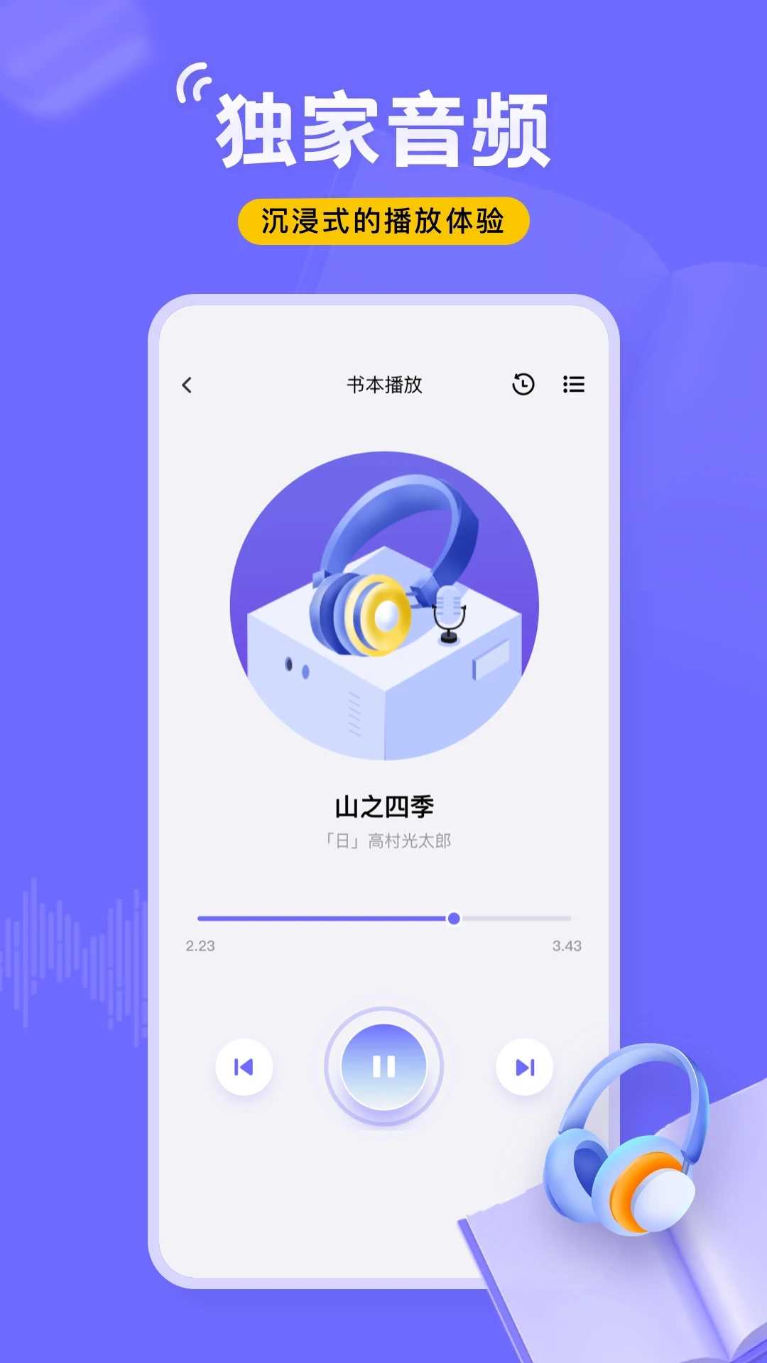 飞韵听书-图3