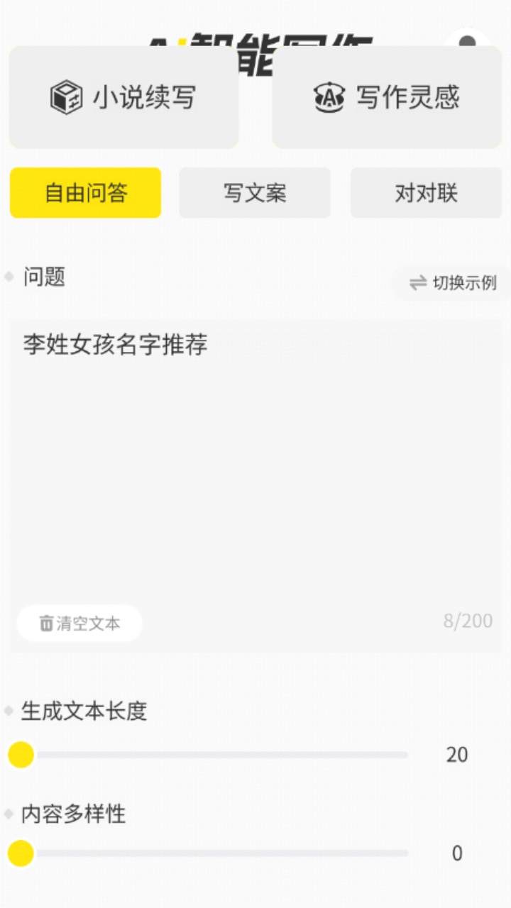 AI智能写作大师-图2