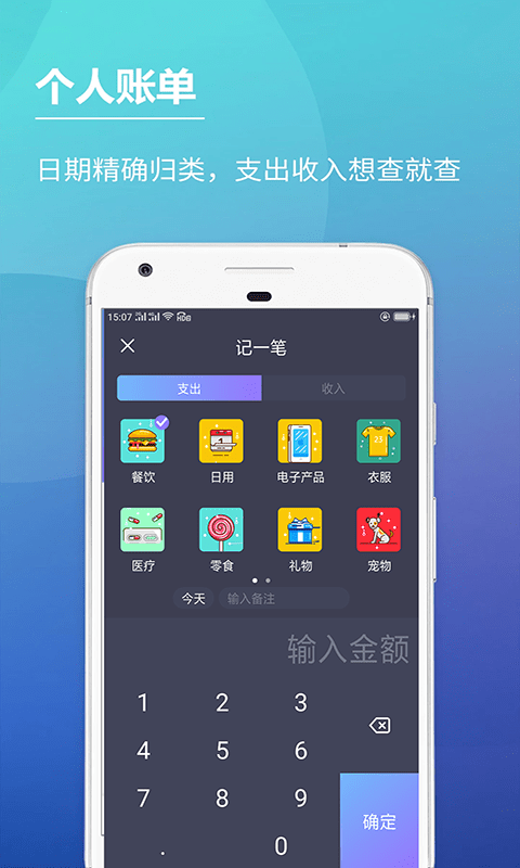 随记账本-图4