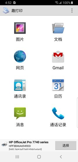 趣打印手机-图1