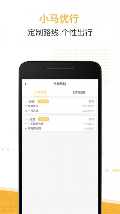 小马优行-图2