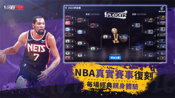 nba绝对巨星-图2