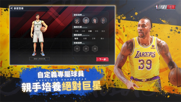 nba绝对巨星-图3