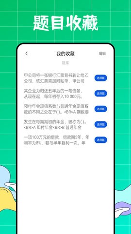 初级会计职称好题库-图2