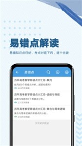 高考数学通-图3