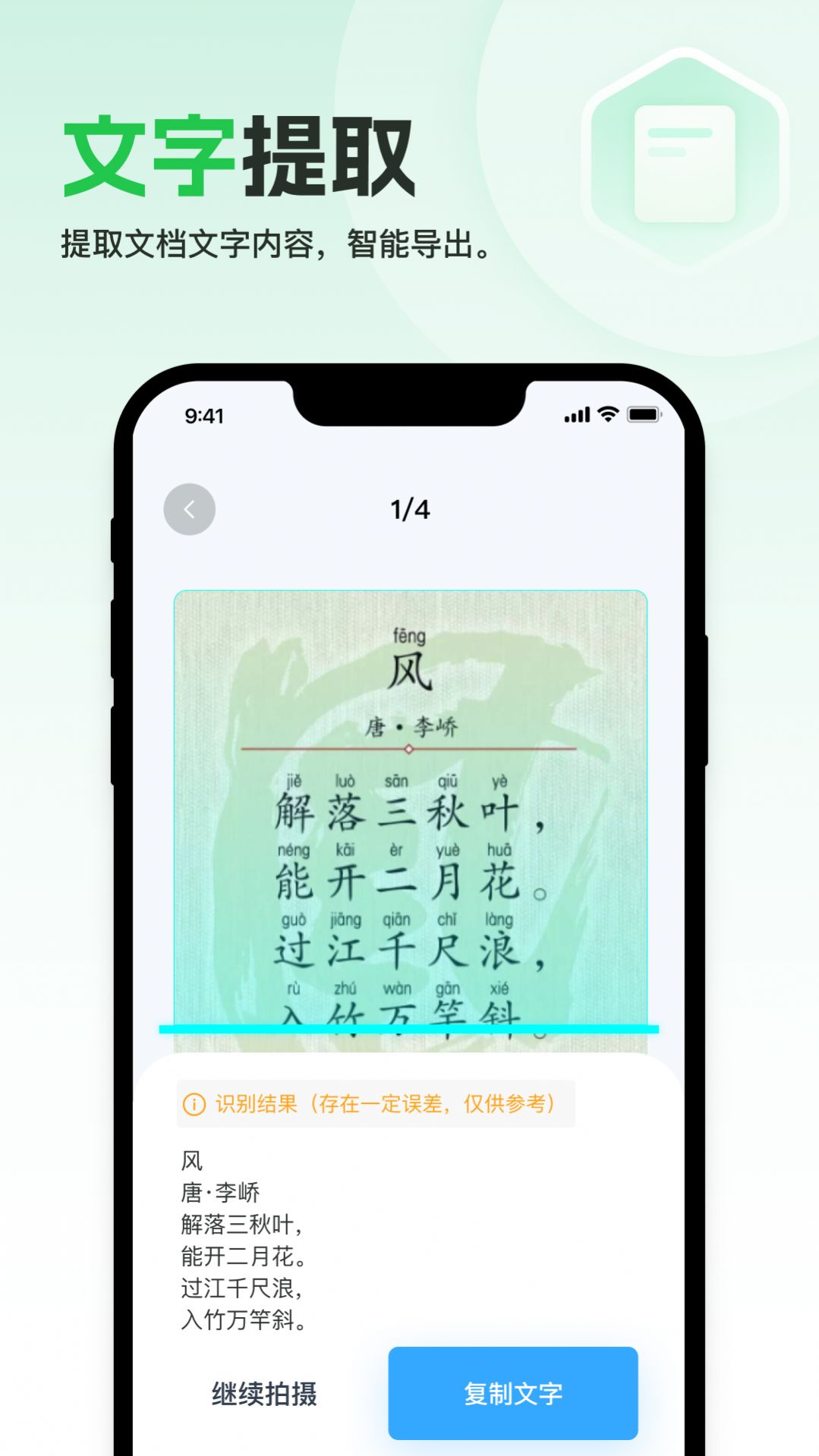 轻简扫描-图3