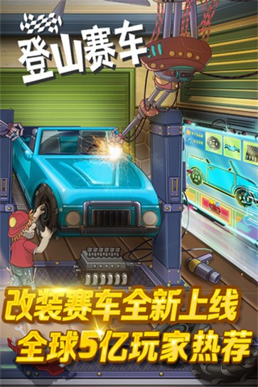 登山赛车