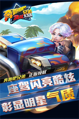 奔跑吧兄弟决战卡丁车