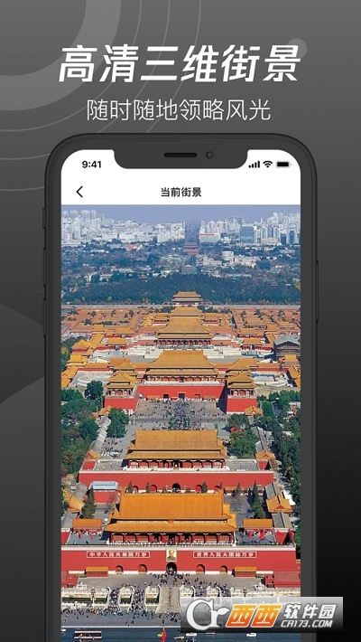 世界街景3d地图-图3