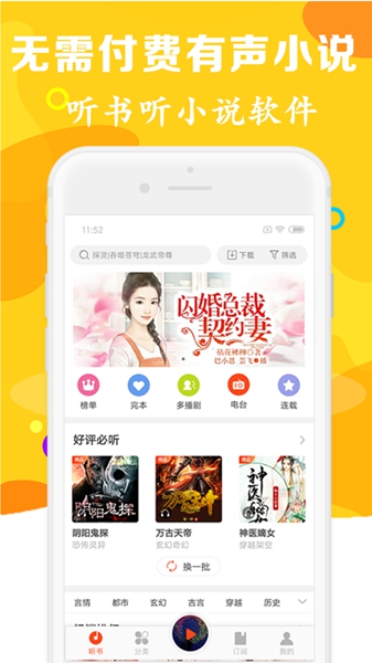 有声听书吧-图3