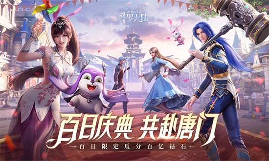 斗罗大陆魂师对决-图2