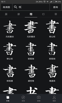 书法字典大全-图2