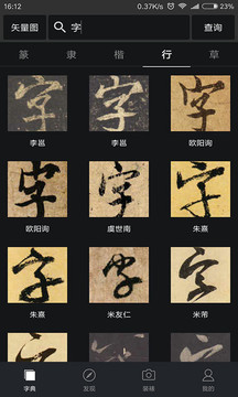 书法字典大全-图3