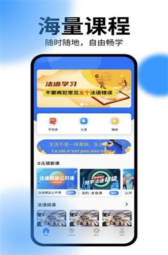 恰学法语-图1