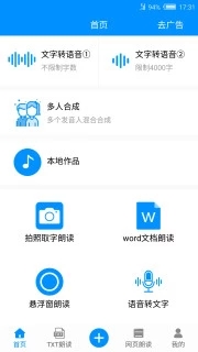 文字转语音-图2