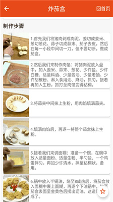 美食食谱-图3