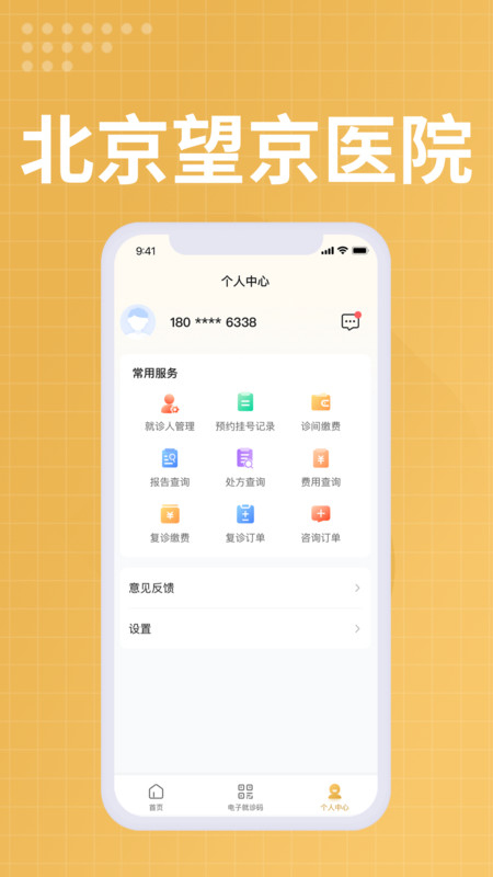 望京医院-图2