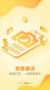 出国翻译官-图3