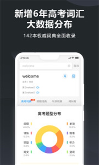 金山词霸-图2
