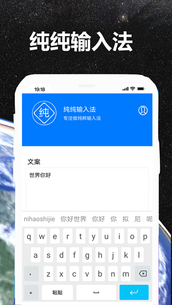 纯纯输入法-图1
