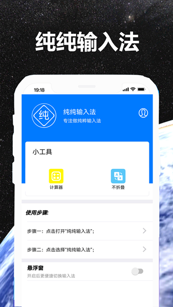 纯纯输入法-图3
