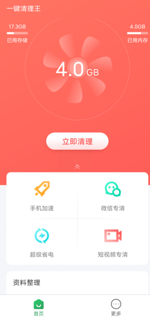 旋风清理王-图3