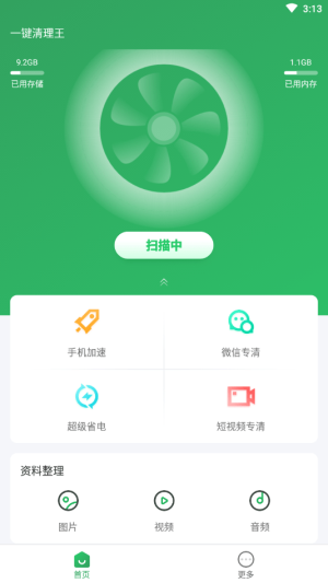 旋风清理王-图2