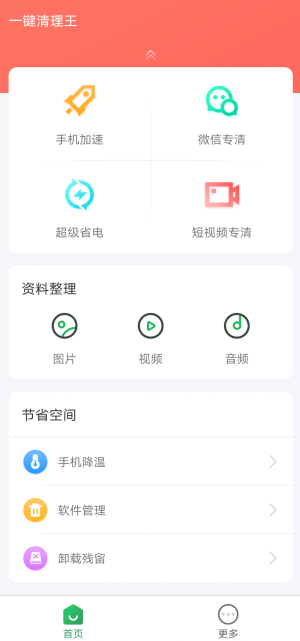 旋风清理王-图4