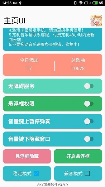 sky自动演奏-图2