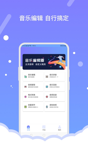 快捷音频编辑器-图1