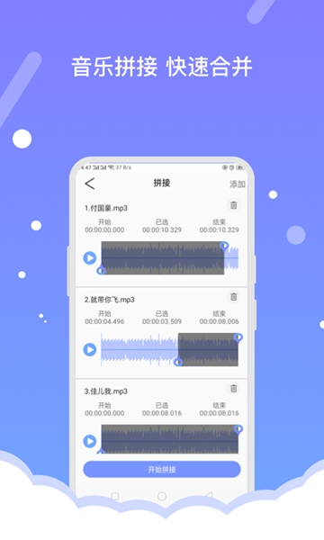 快捷音频编辑器-图4
