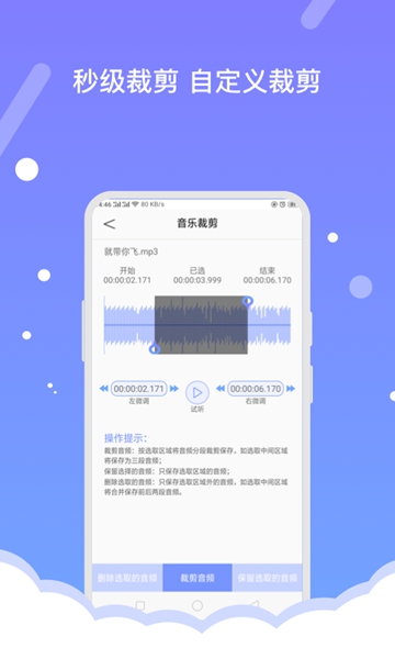 快捷音频编辑器-图3