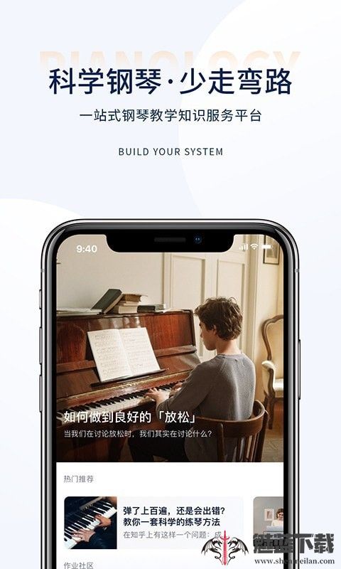 科学钢琴-图4